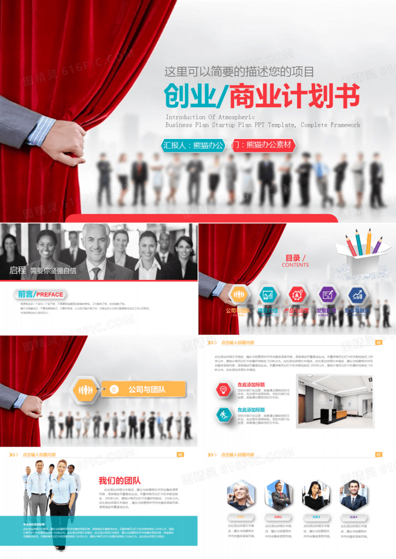 商业计划书微创业融资产品展示