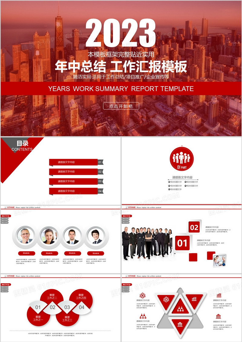 年终总结工作汇报模板