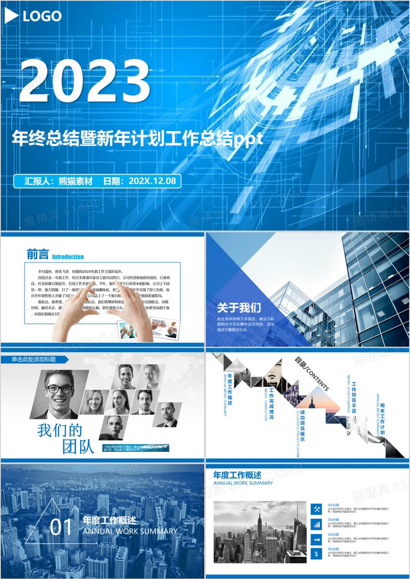年终总结暨新年计划工作总结PPT模板