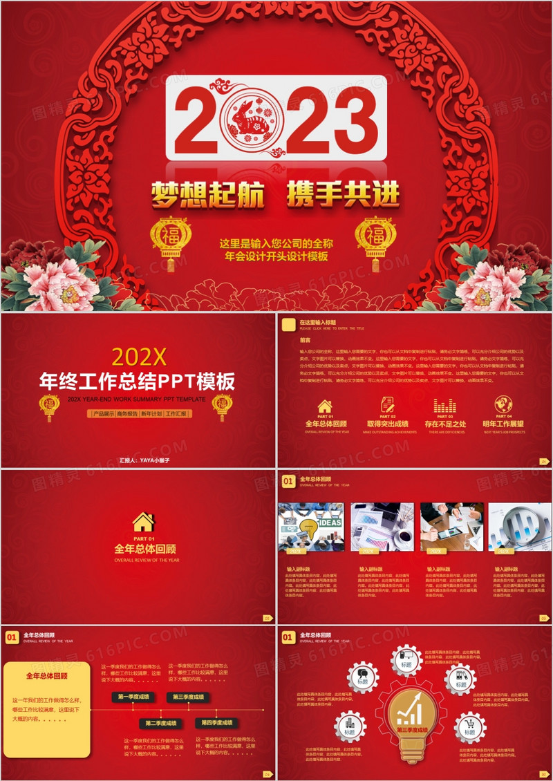 中国风喜庆年度工作总结PPT模板