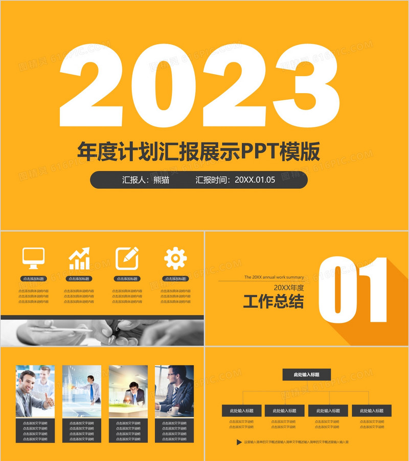 年度计划汇报展示PPT模板