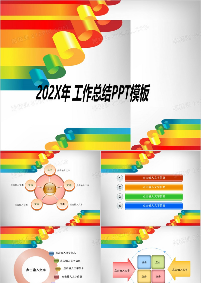 七彩虹风格年度工作报告总结PPT模板