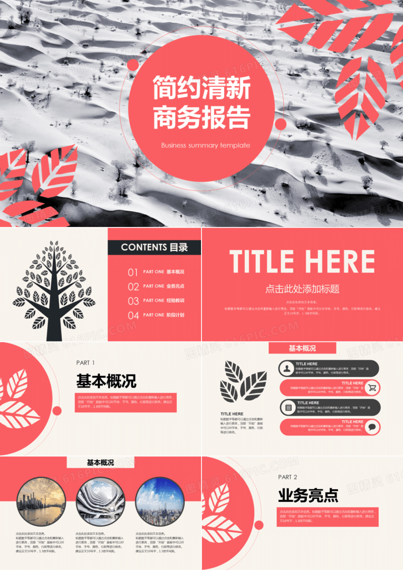 简约清新商务报告