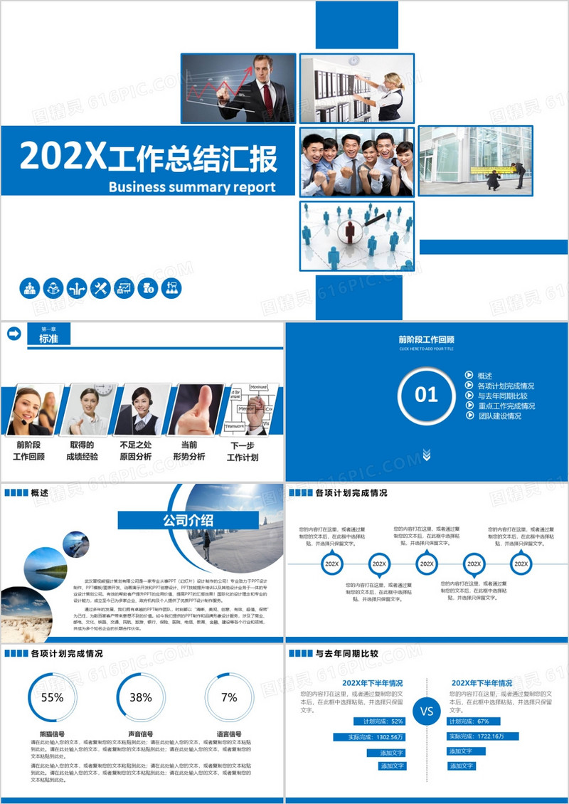 蓝色商务工作总结汇报PPT通用模板