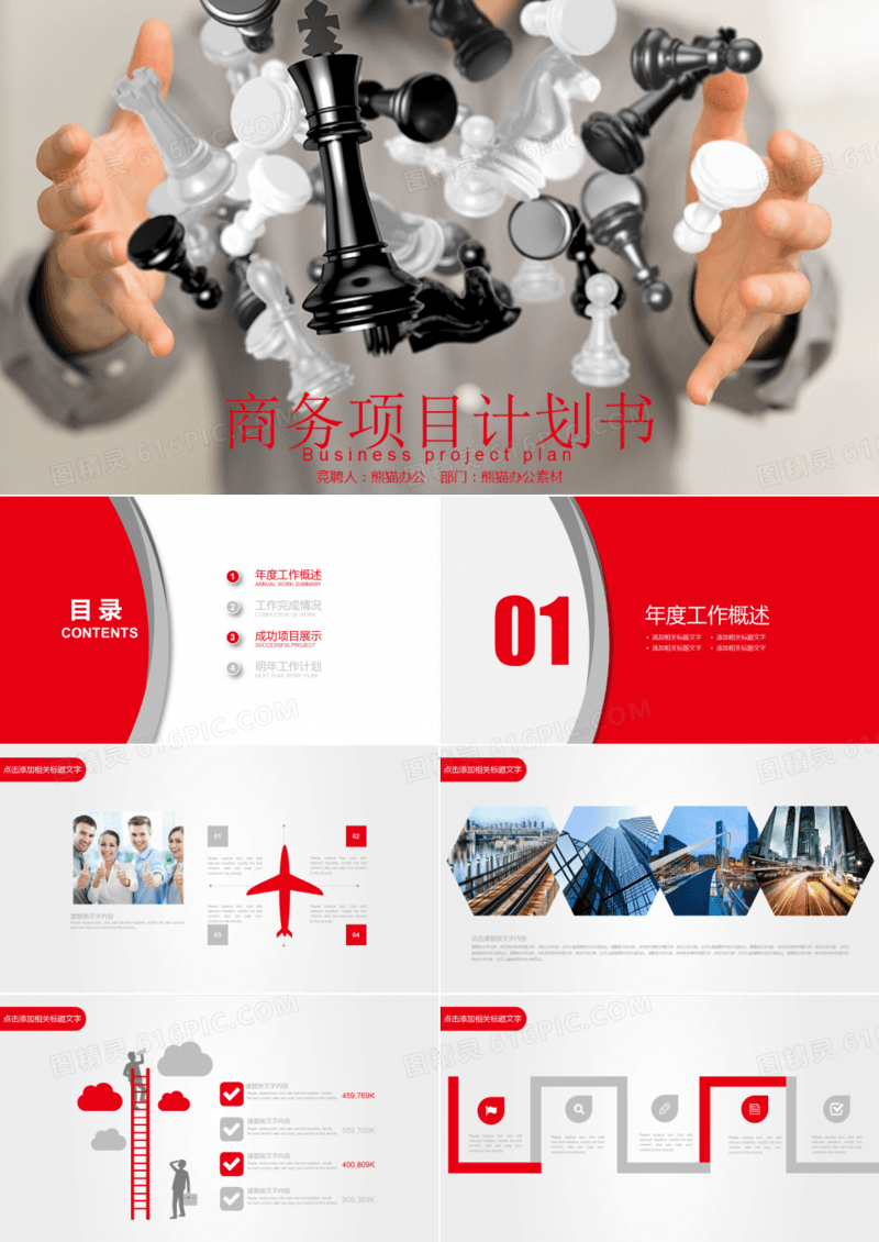 创业融资招商商业计划书创业计划PPT模板
