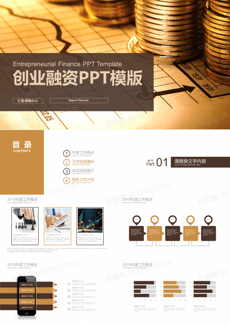金色商务数据报告创业融资商业计划书PPT