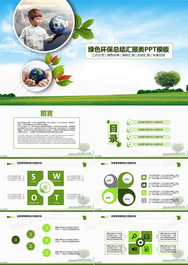 绿色简约环保工作总结汇报PPT模板