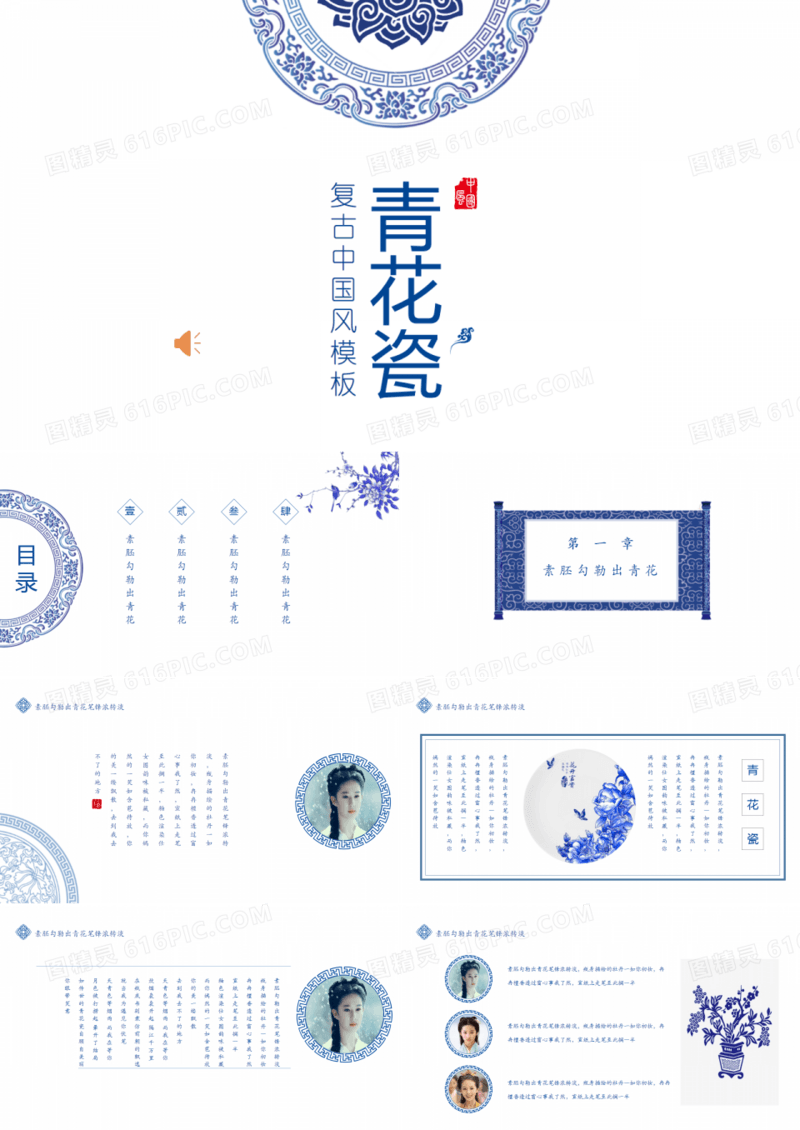 青花瓷复古中国风PPT模板