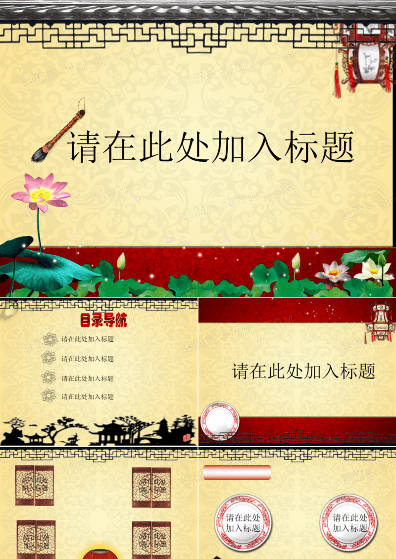 中国风通用空白PPT模板