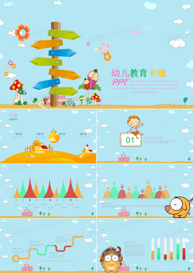 幼儿卡通教育通用ppt模板