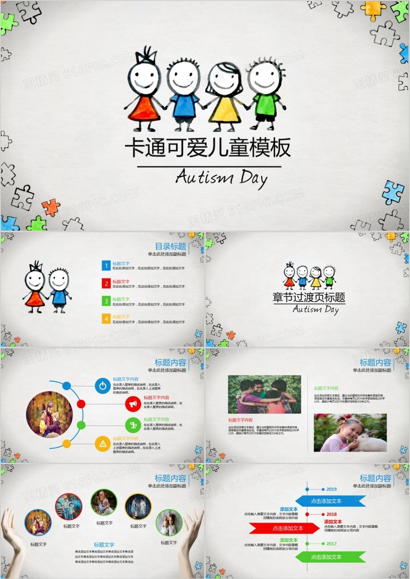 卡通可爱儿童ppt模板