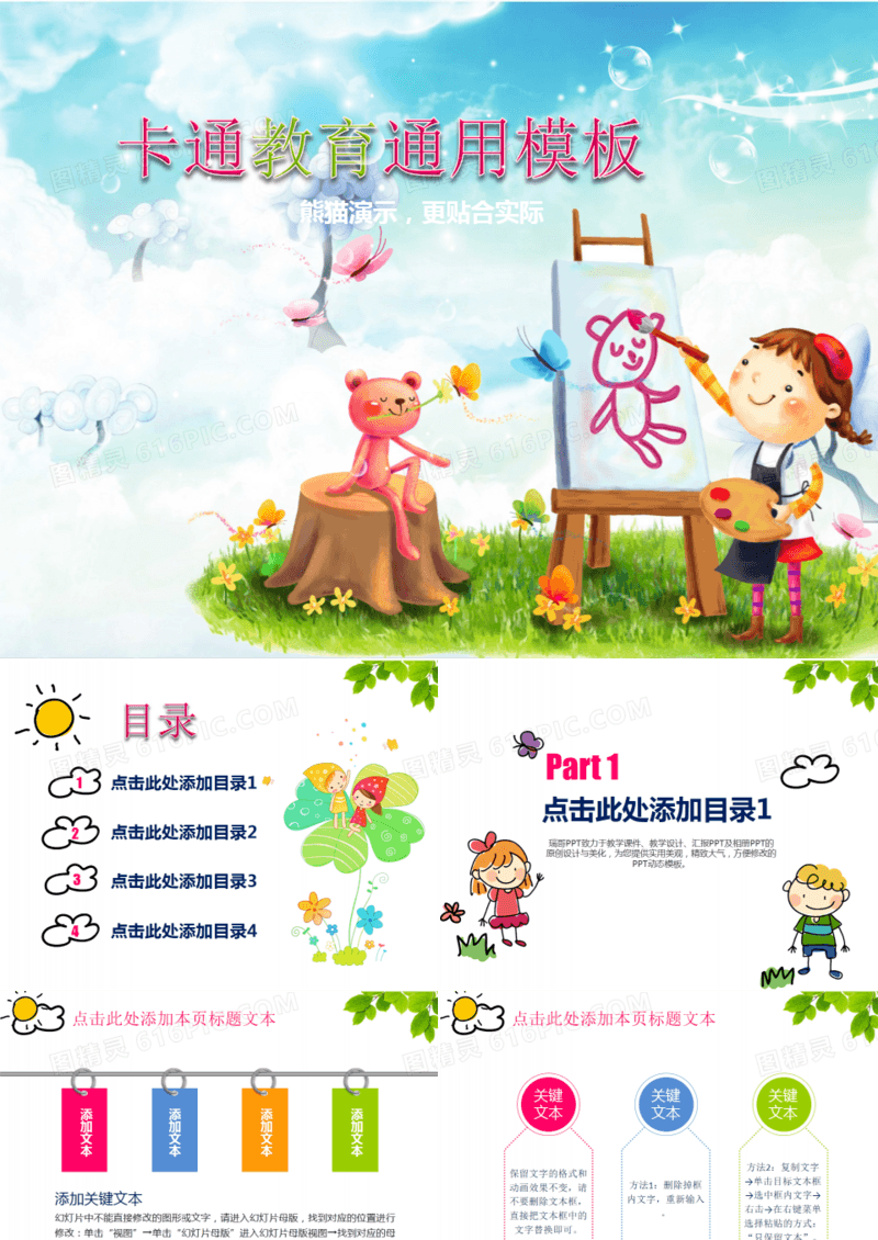 卡通教育通用PPT模板