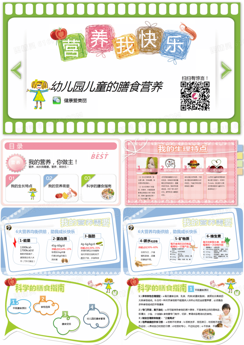 幼儿园儿童的膳食营养培训