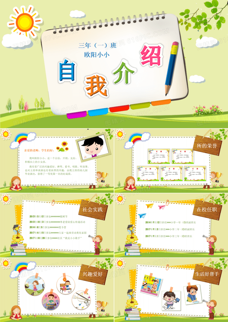小学生自我介绍PPT模板