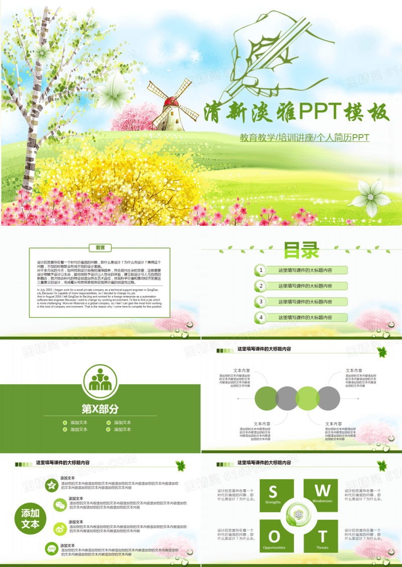 清新淡雅教育PPT模板