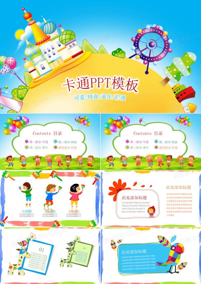 可爱卡通教育PPT模板