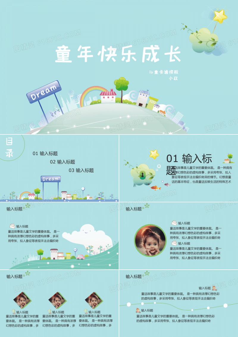 童年快乐成长ppt模板