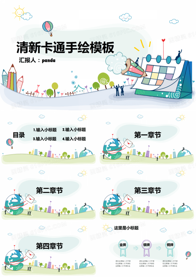 清新卡通手绘通用PPT模板