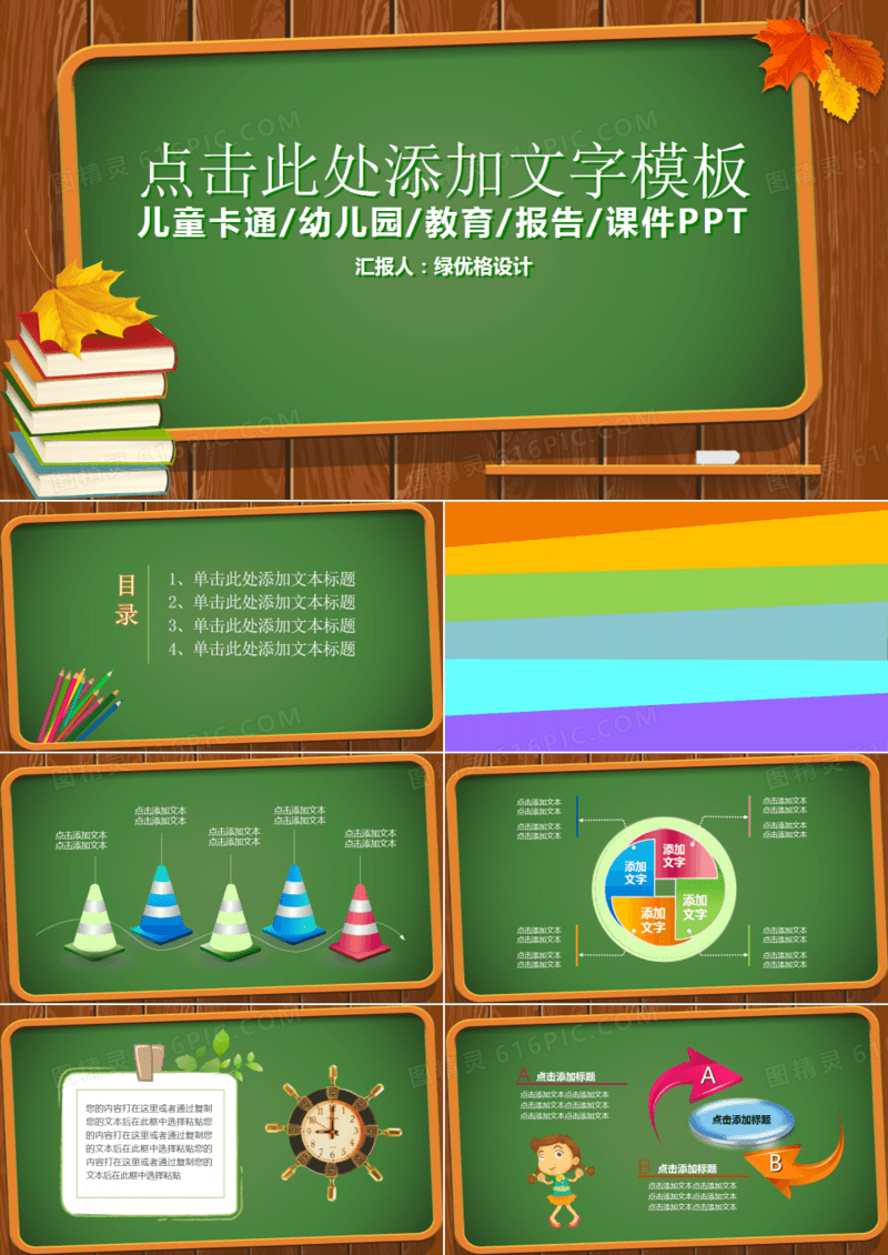 绿色简约教育PPT模板