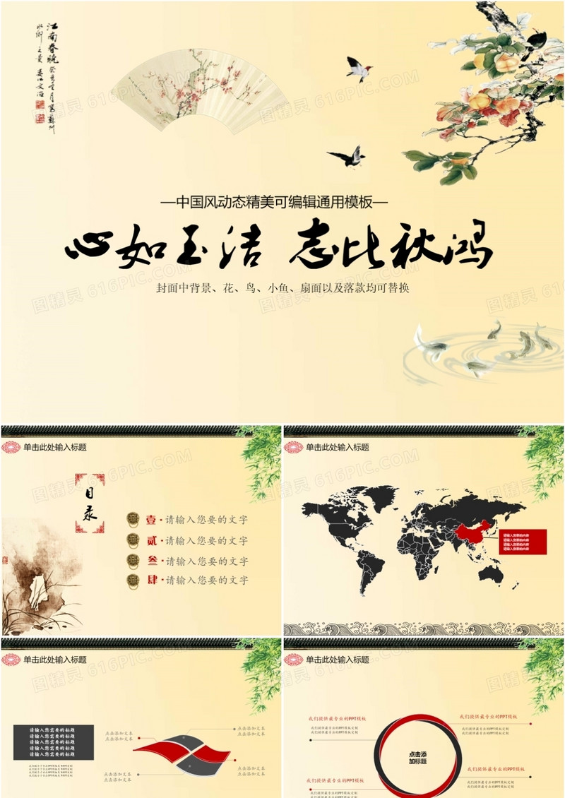 中国风动态精美工作通用PPT模板