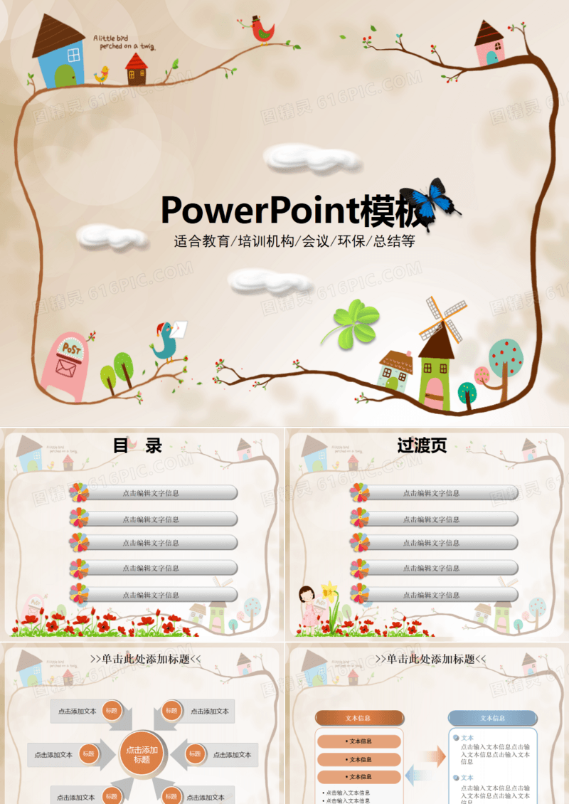 卡通小清新通用PPT模板