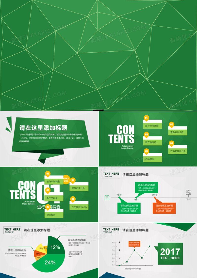 绿色清新工作通用商务PPT模板