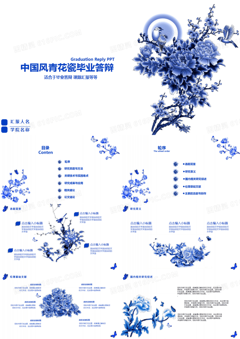 中国风青花瓷毕业答辩PPT模板