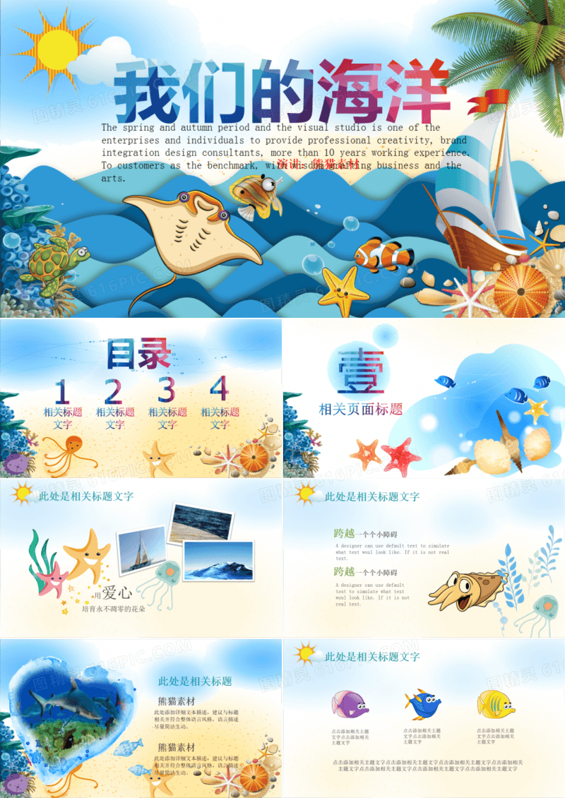 我们的海洋教学课件