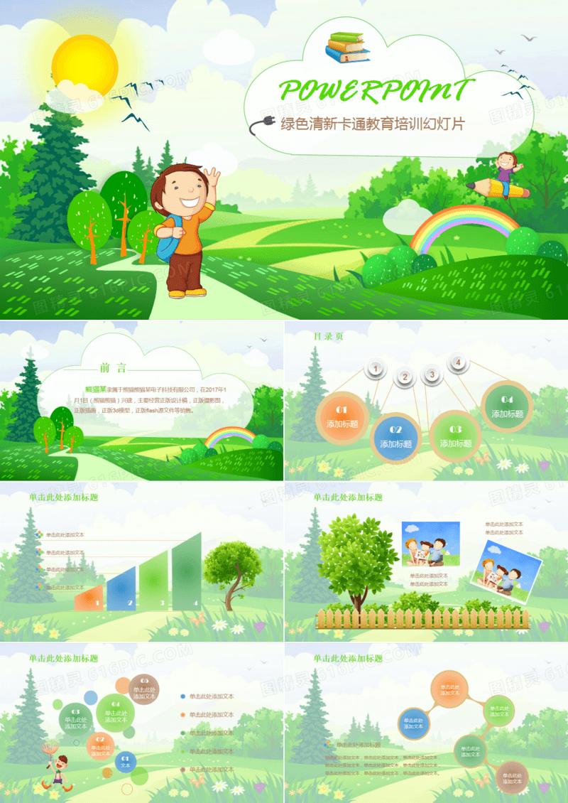 绿色清新卡通教育PPT模板