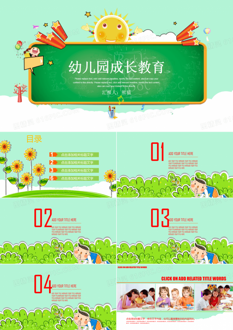 卡通幼儿园成长教育PPT模板