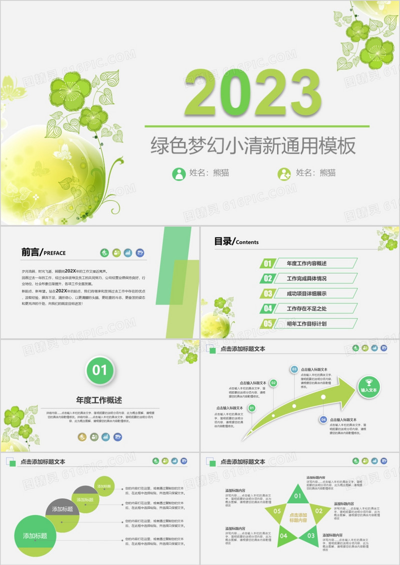 2023绿色梦幻小清新工作总结PPT模板
