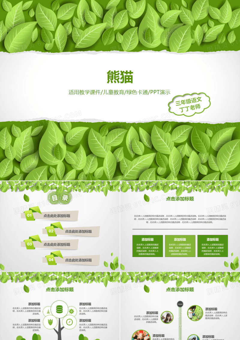 绿色树叶儿童幼儿教学课件PPT模板