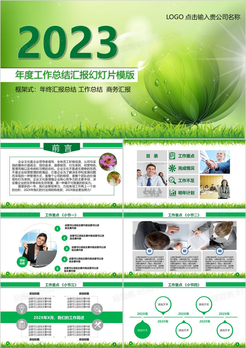 2023年度工作总结汇报幻灯片模板