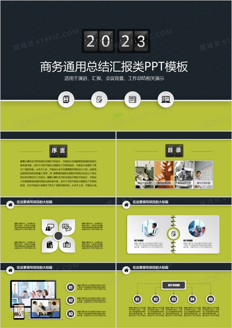 2023商务通用总结汇报ppt模板