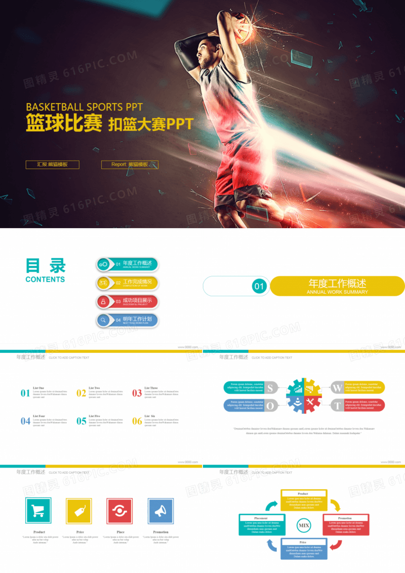 篮球比赛商务极简风格PPT模板