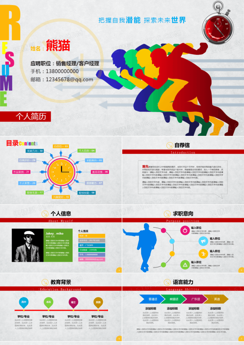 求职应聘PPT简历