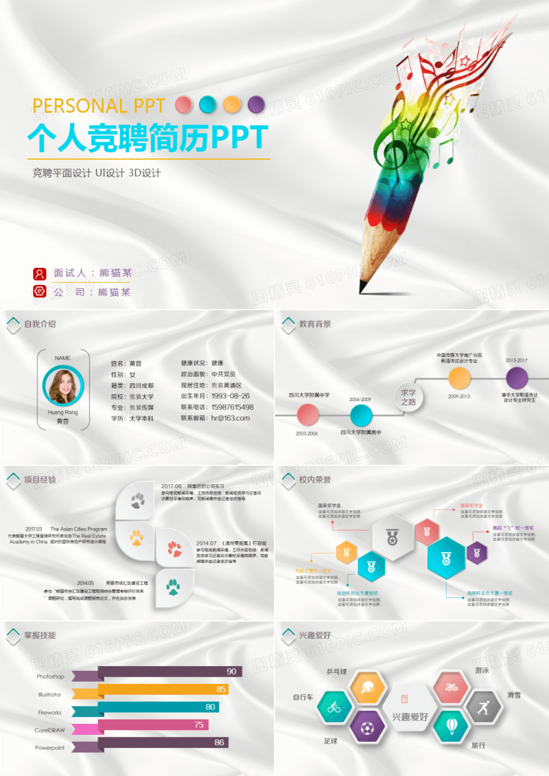 个人竞聘简历PPT模板