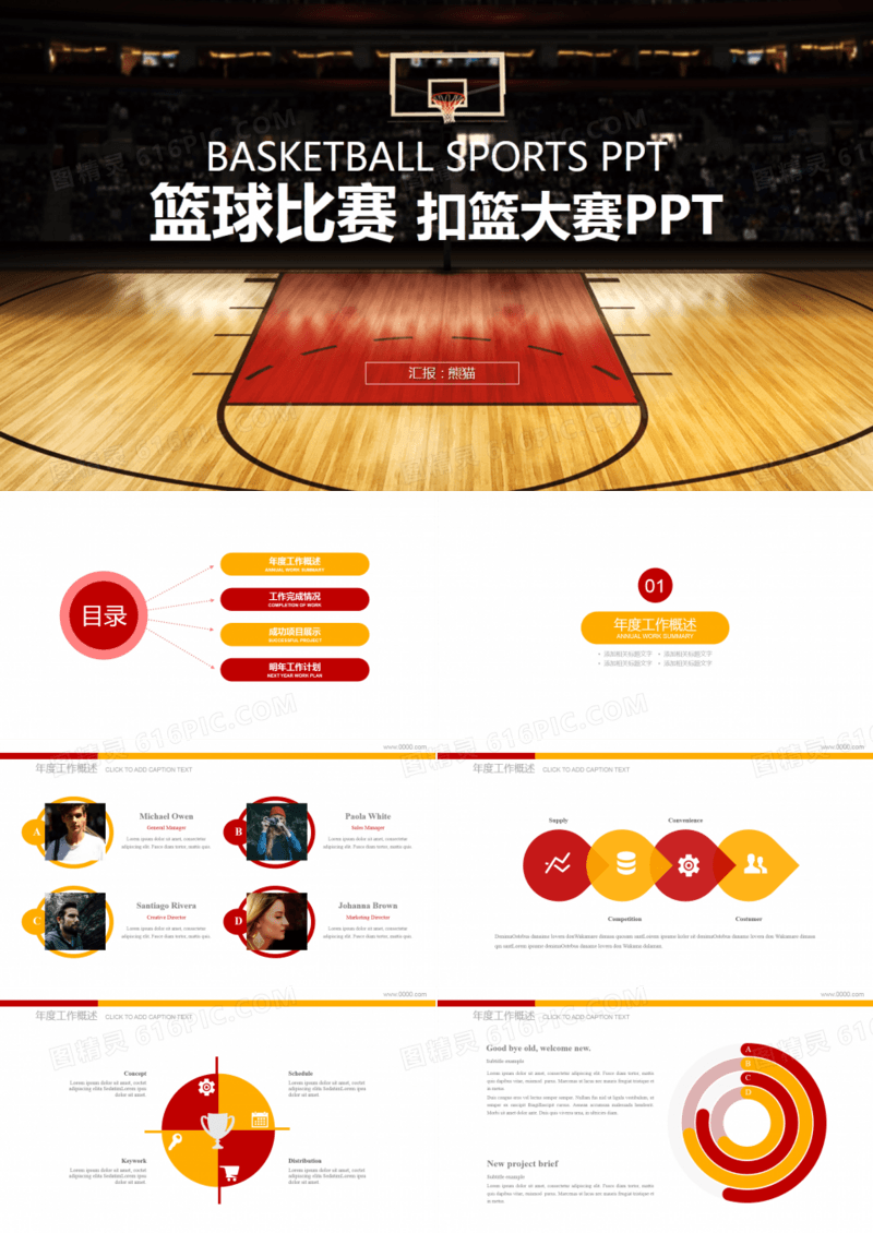 篮球比赛扣篮大赛体育运动PPT模板
