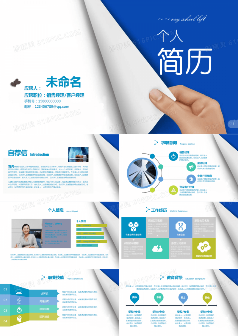 个人简历PPT模板