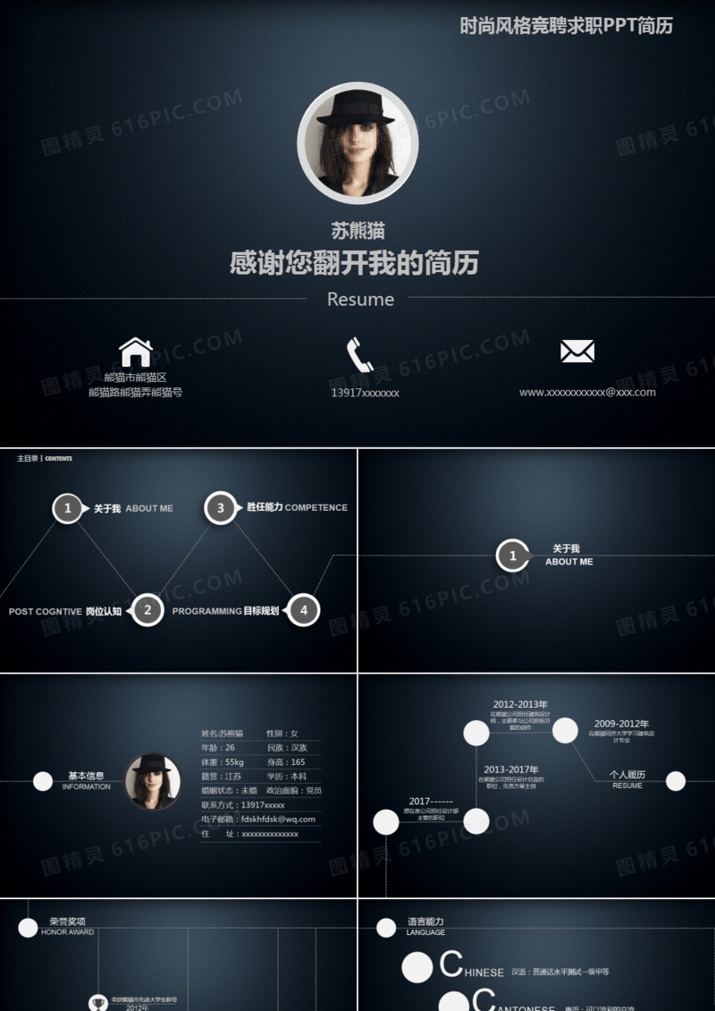 黑色简约个人求职简历PPT模板