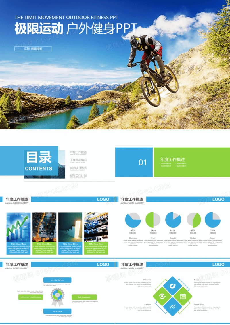 极限户外运动骑行工作总结PPT模板