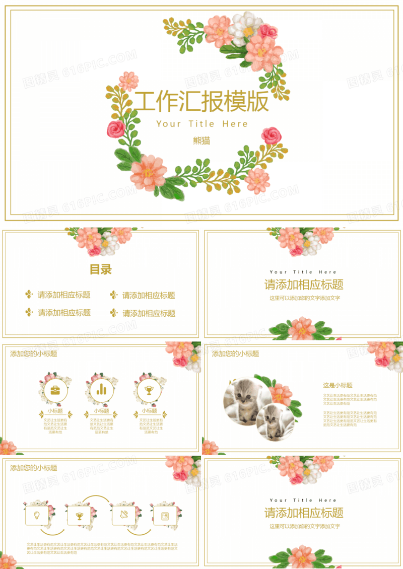 文艺唯美工作汇报PPT模板