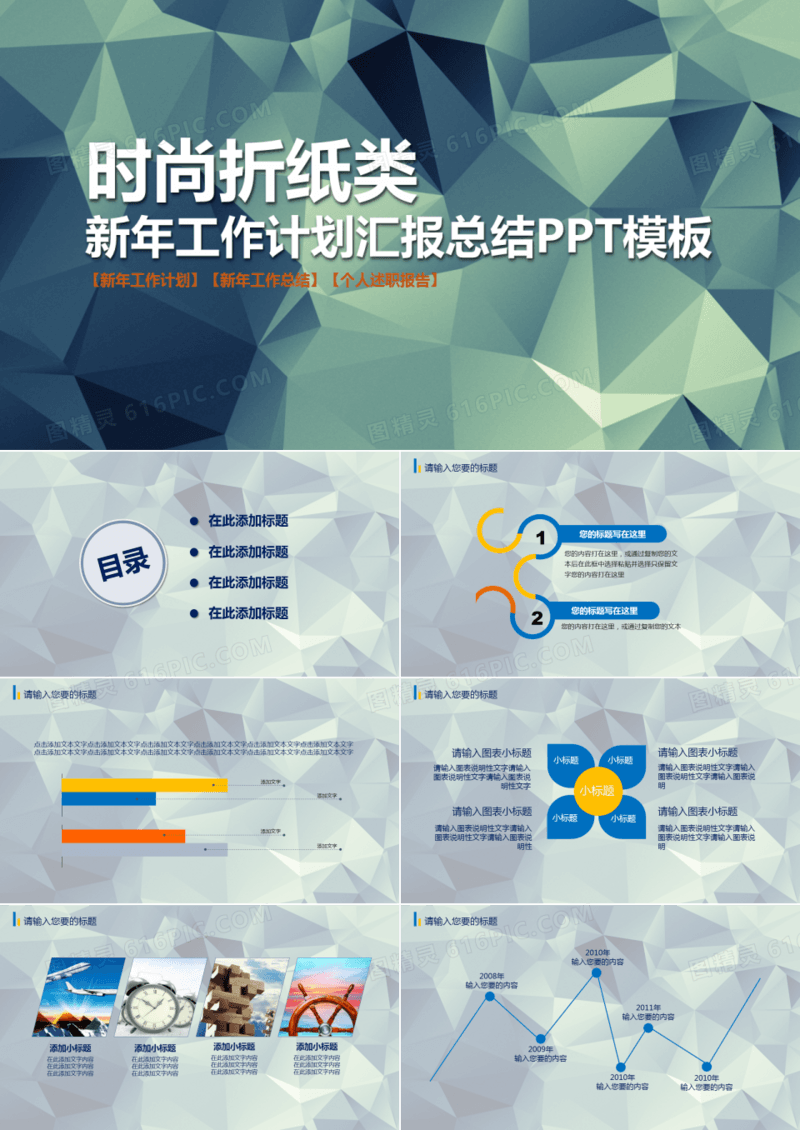 时尚折纸类新年工作计划汇报总结PPT模板