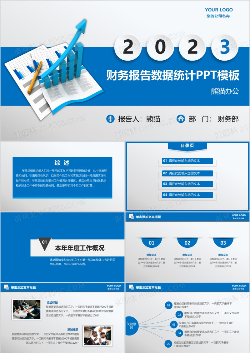 2023年蓝色数据报表统计业绩财务年终总结PPT模板
