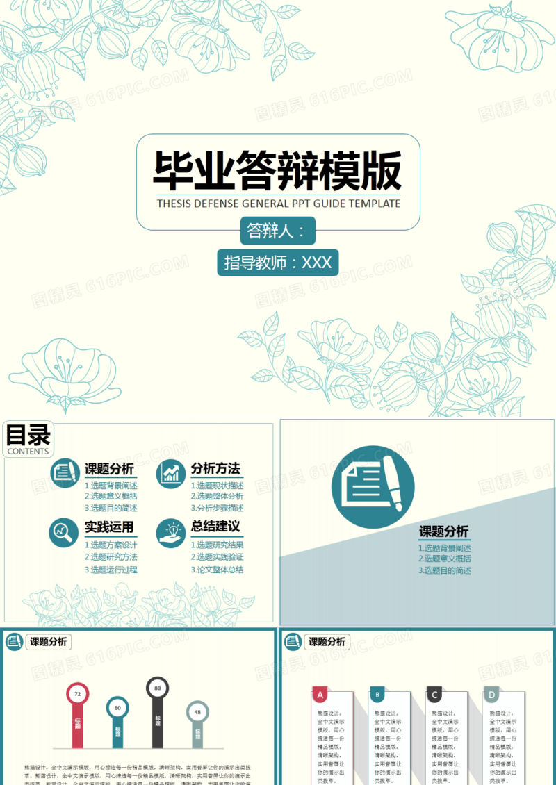 中国风毕业答辩PPT模板