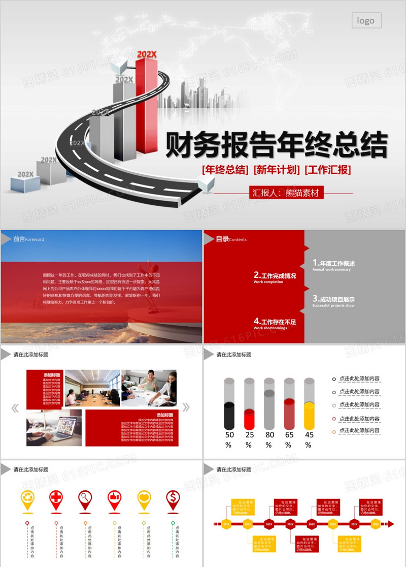 财务数据总结报告分析