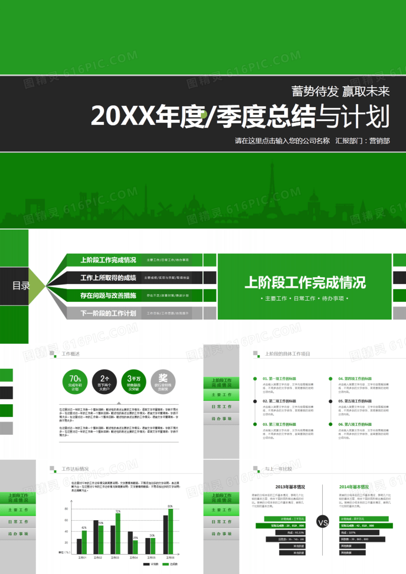 绿色年度总结与计划PPT模板