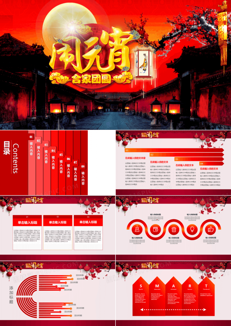 中国风红色大气闹元宵PPT模板