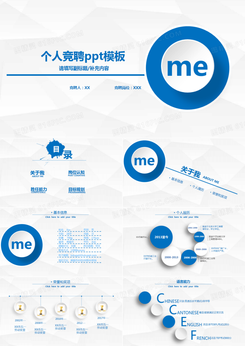 商务个人竞聘PPT模板