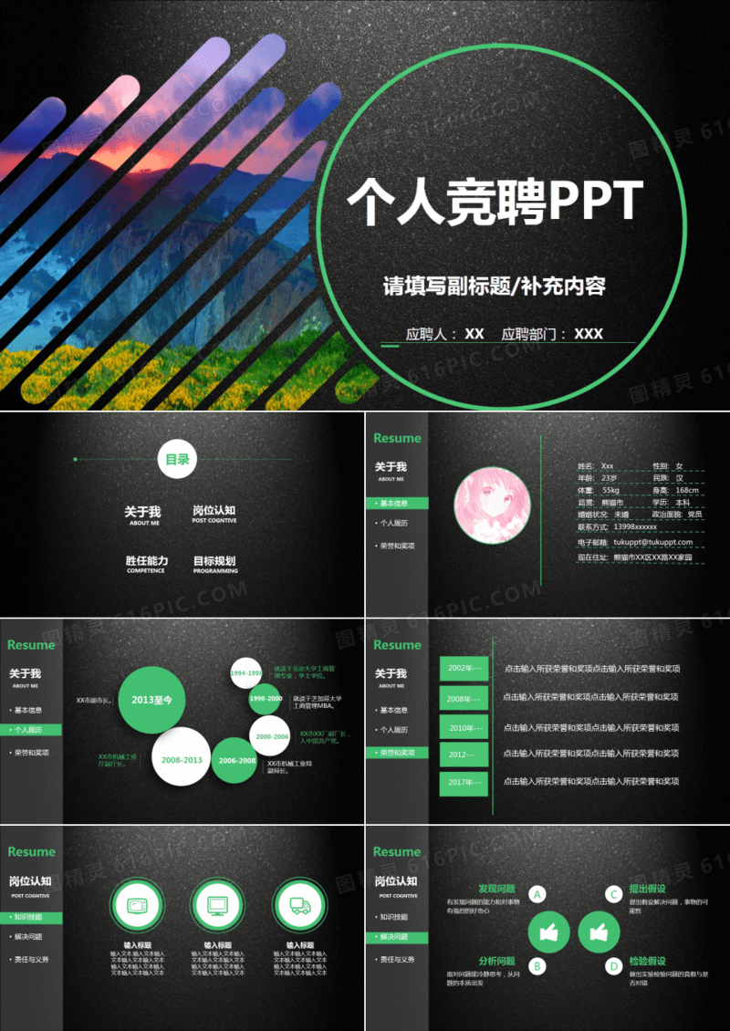 黑色质感个人竞聘PPT模板